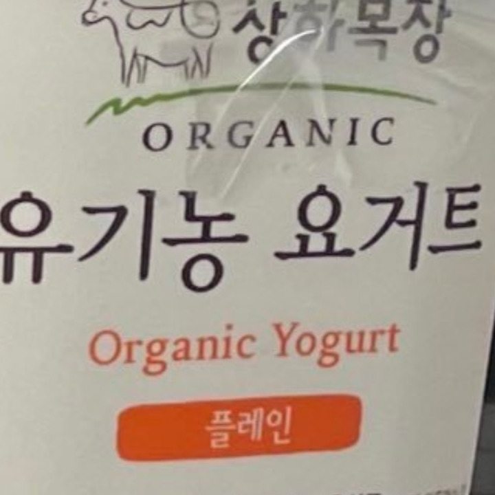 OrganicYogurt