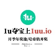 1uu不可篡改的预测夺宝