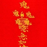 夏老登