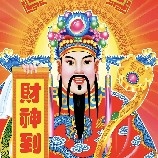 财_神