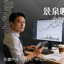 JingquanTalksTrends