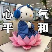 勿骄勿躁