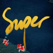 super超