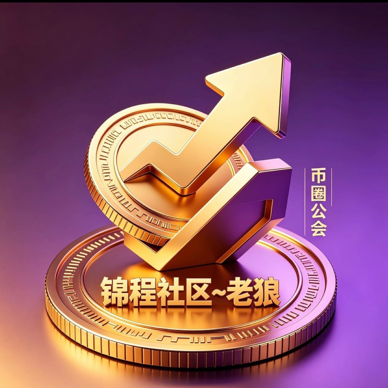 JinchengCommunity_laoLang