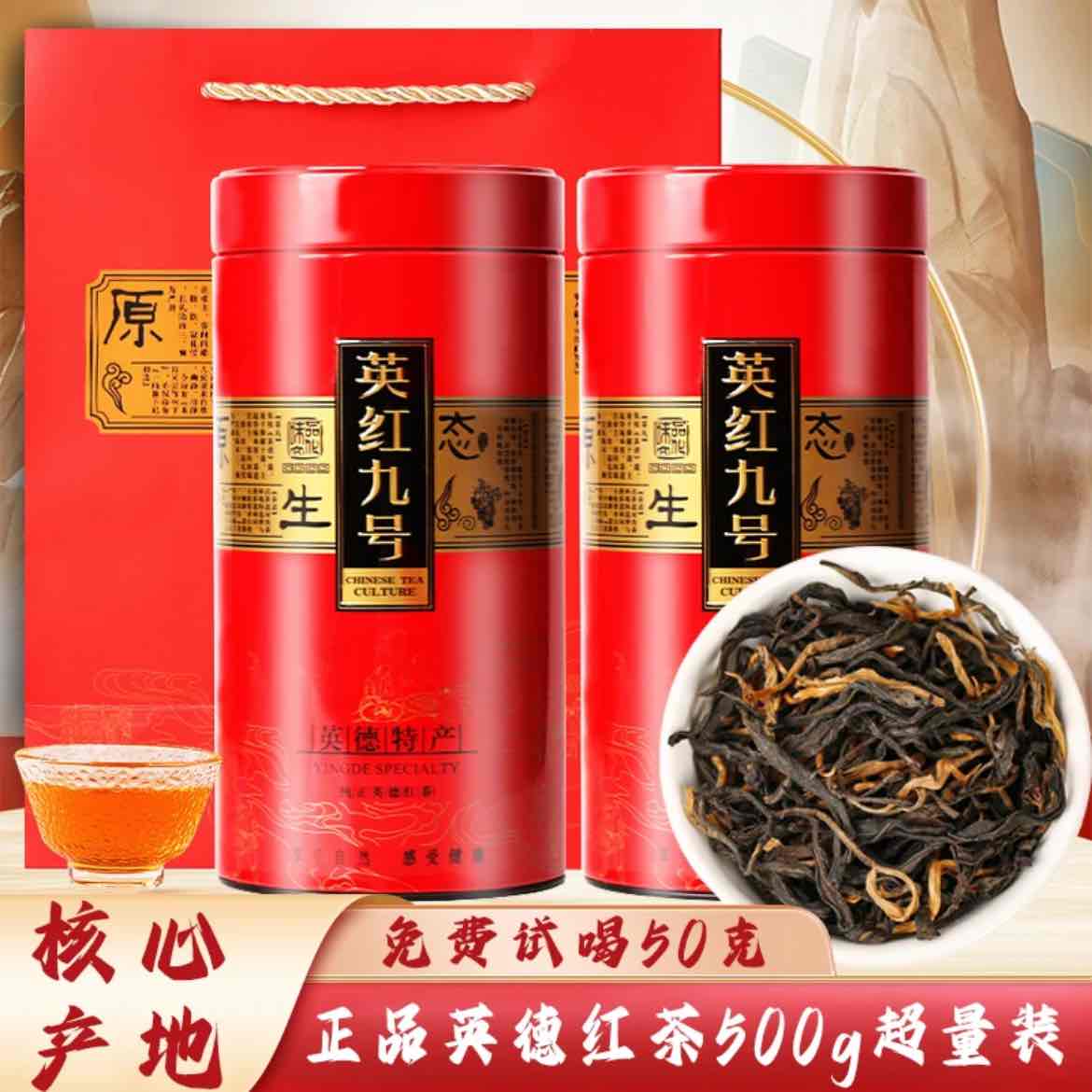 Yinghong No. 9, the hometown of black tea