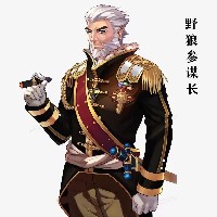 野狼參謀長