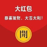 A few years ago, Ethereum founder Vitalik Buterin came to Shenzhen and gave away 5,000 ETH for free. He told everyone it would reach $1,000.  
People who believed and bought are now living a secluded life around the world.  
The big red envelope will reach $1. Trust first; if it happens, great. If you don’t believe it, just buy some and wait and see.  
The only official contract address for the big red envelope: 0xccb5153c9fdcac74b565d8a1daa8a34852d93eb4
