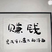 Nan Zhi loves trading