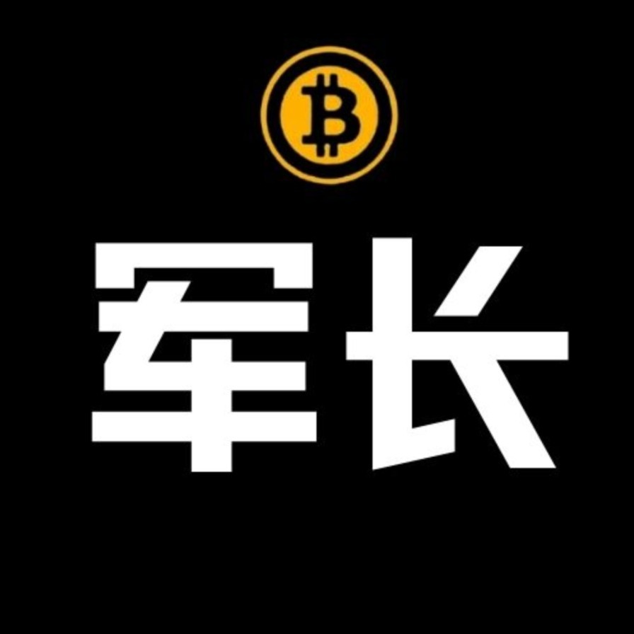 比特币军长
